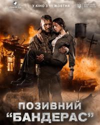 Позывной «Бандерас» (2018) смотреть онлайн